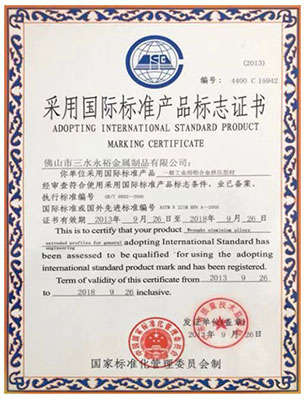 國標(biāo)標(biāo)準(zhǔn)產(chǎn)品標(biāo)志證書